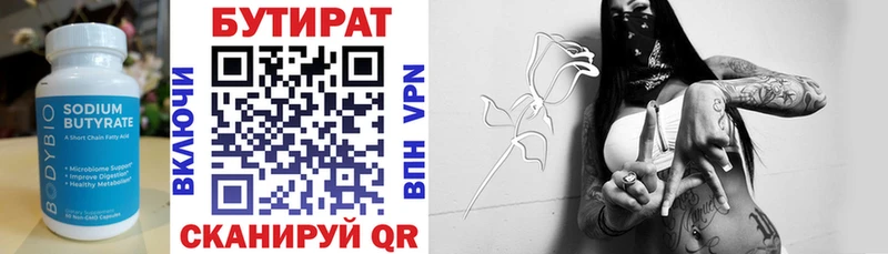 Бутират вода  Гулькевичи 